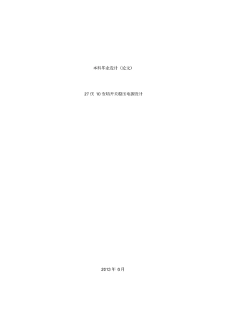 基于正激变换器的设计