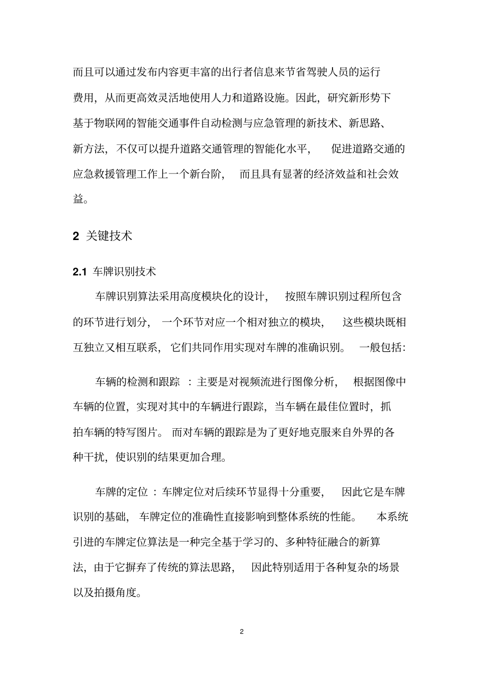 基于物联网的智能交通检测与应急管理系统资料_第2页