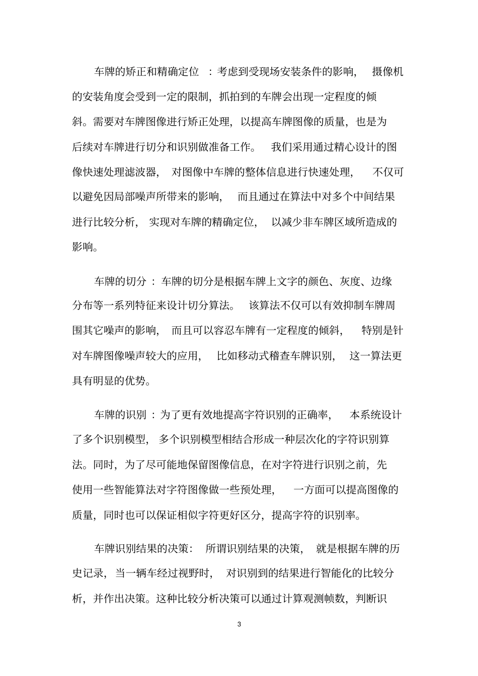 基于物联网的智能交通检测与应急管理系统资料_第3页
