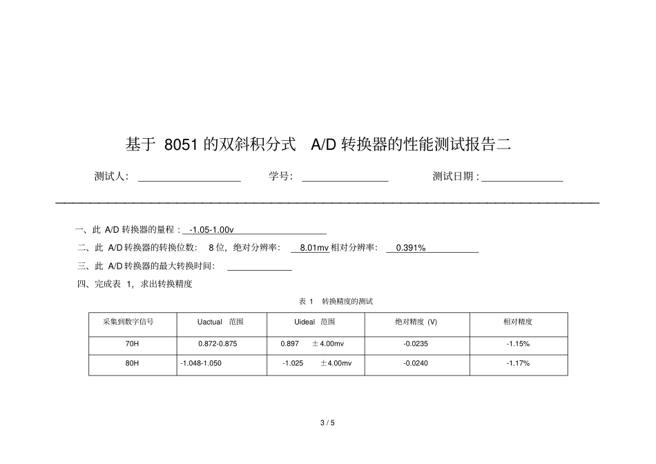 基于的双斜积分式AD转换性能测试_第3页