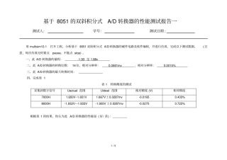 基于的双斜积分式AD转换性能测试