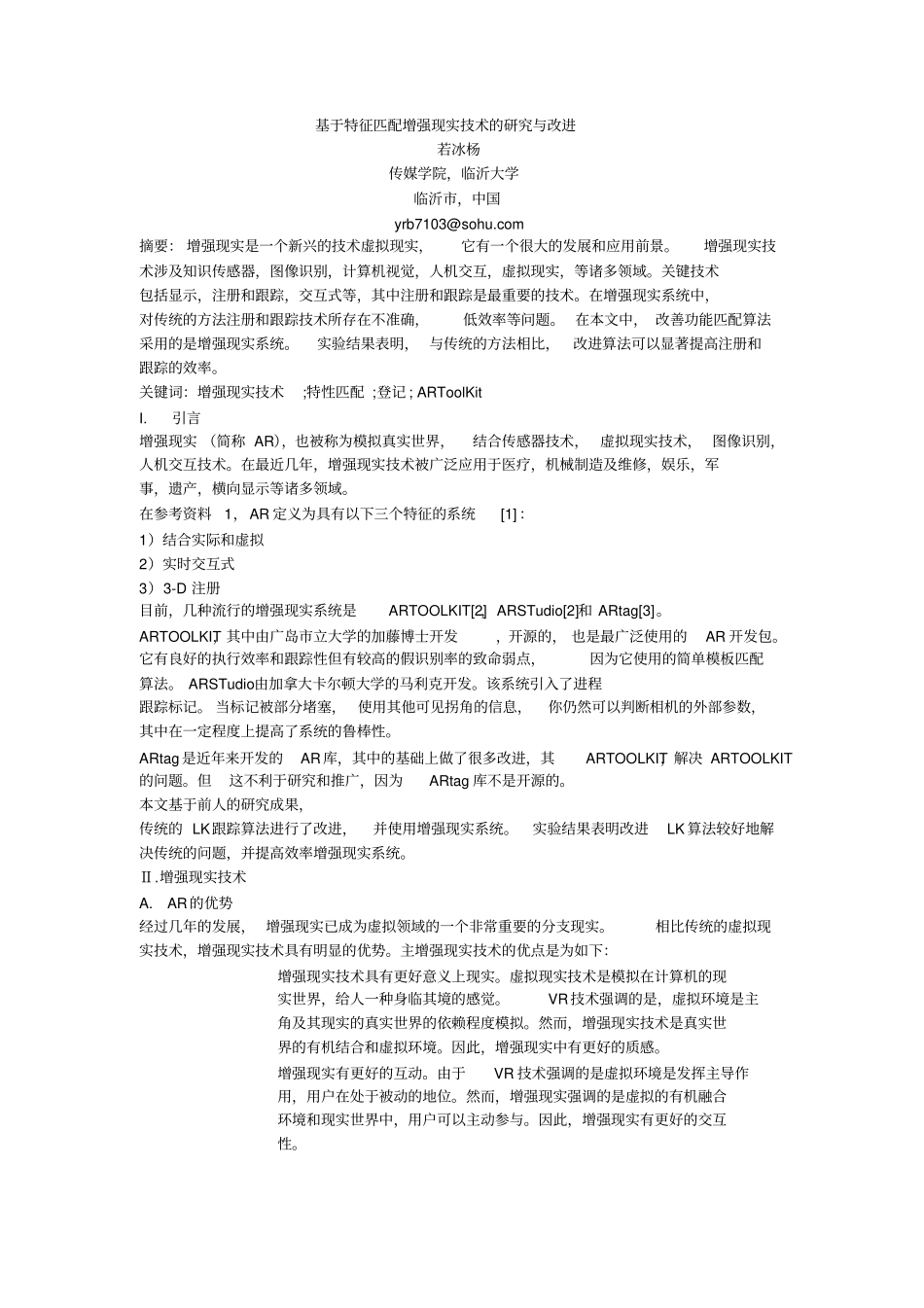 基于特征匹配增强现实技术的研究和改进_第1页