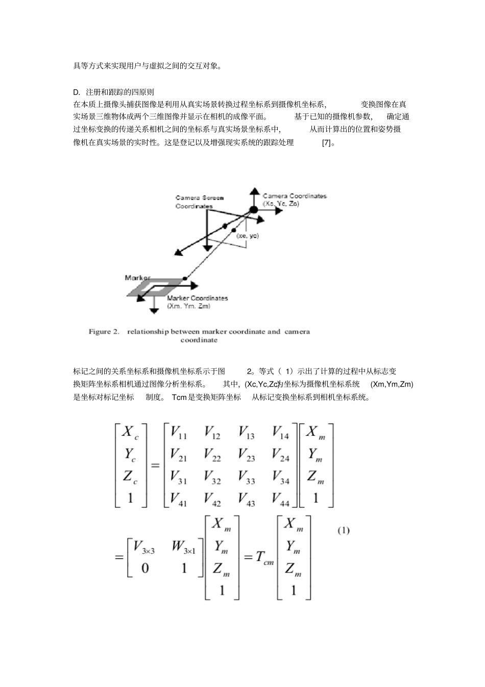 基于特征匹配增强现实技术的研究和改进_第3页