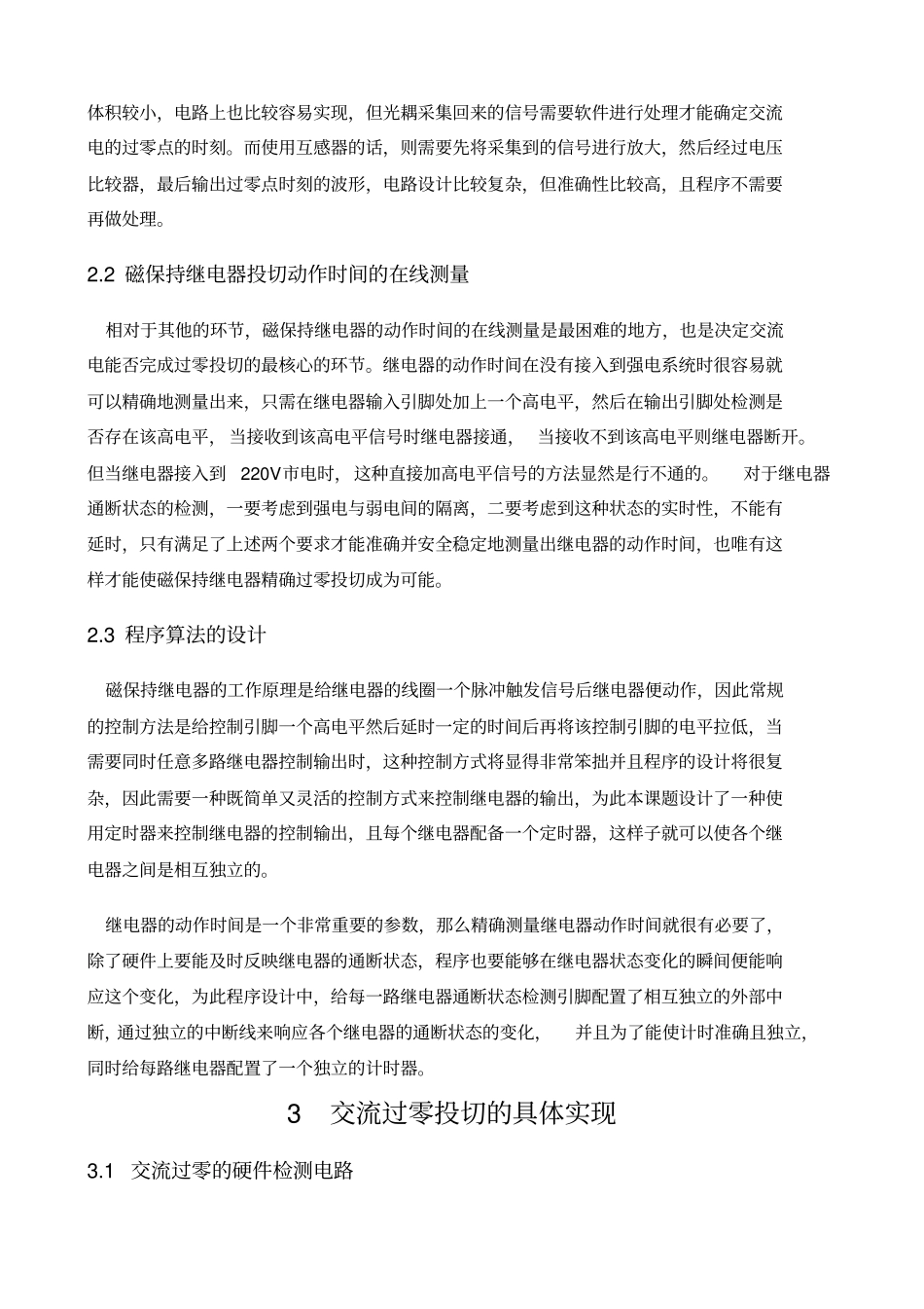 基于磁保持继电器的交流过零投切的研究_第3页
