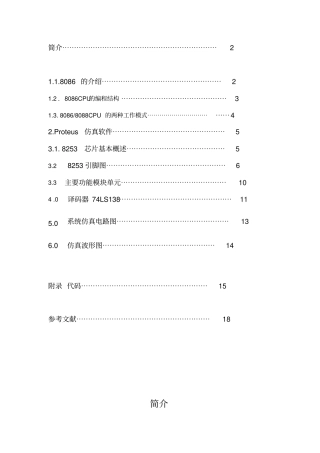基于的Proteus仿真波形发生器的设计