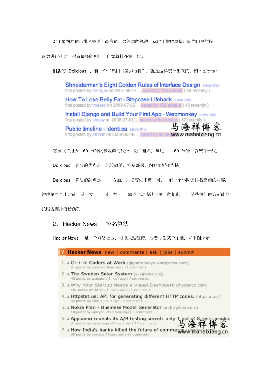 基于用户投票的六大排名算法研究讲解_第2页