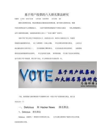 基于用户投票的六大排名算法研究讲解