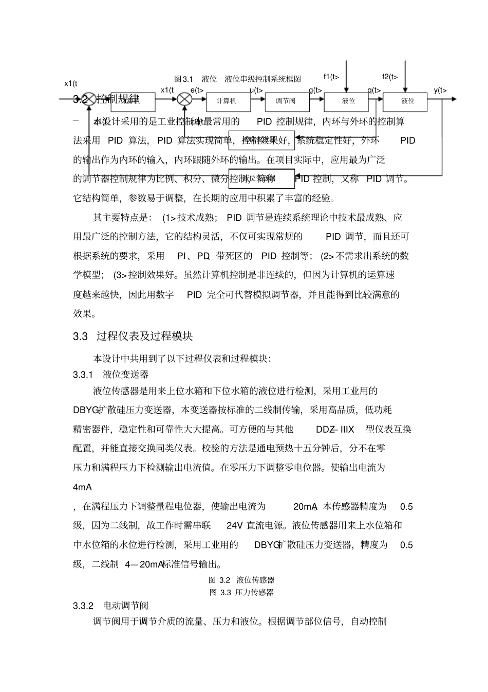 基于组态王653液位控制系统开发_第3页