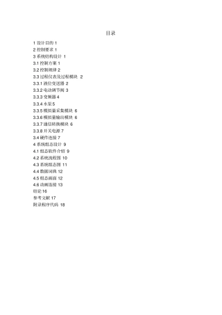 基于组态王653液位控制系统开发