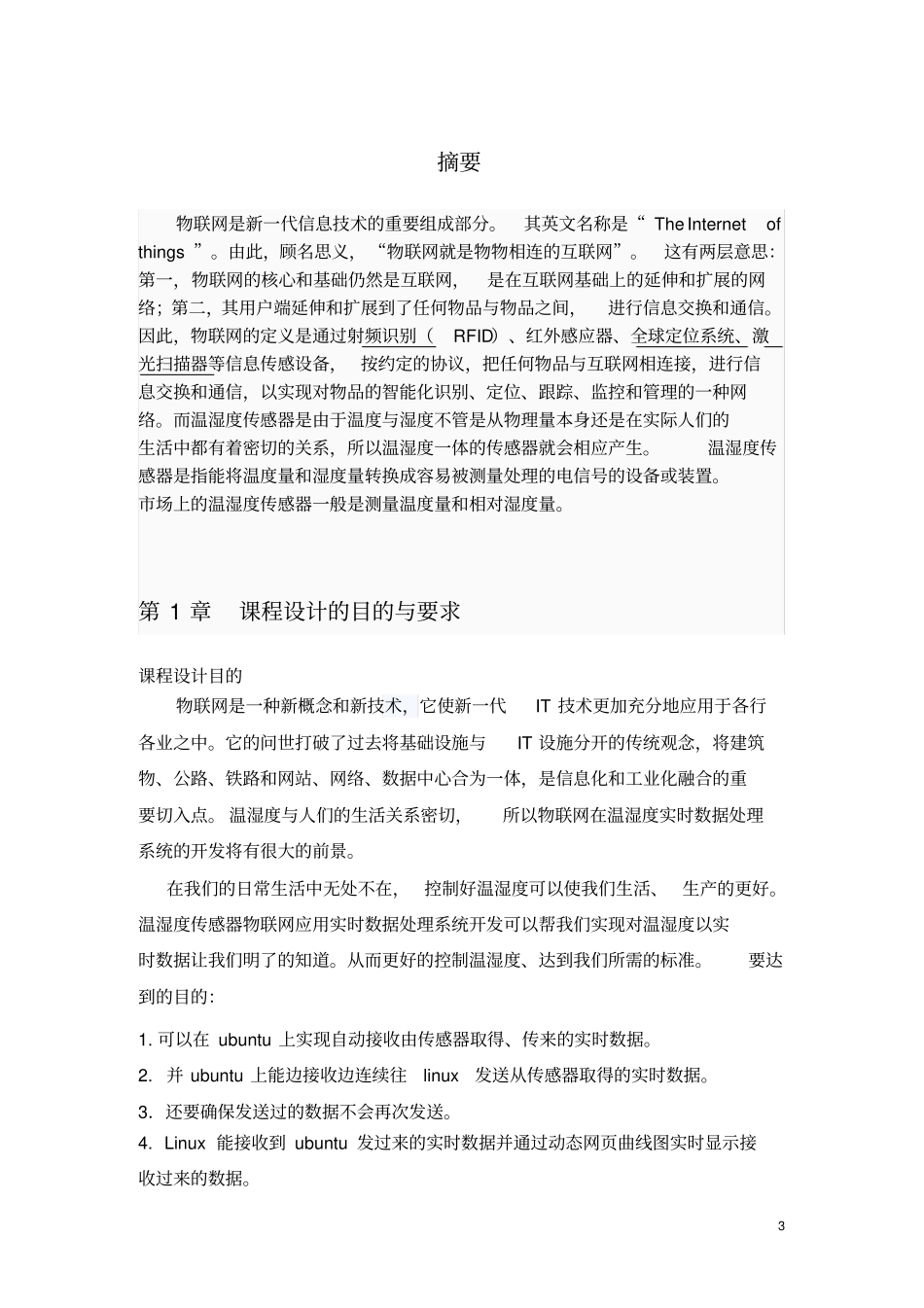 基于温湿度传感器物联网的应用实时数据处理系统开发个人版4_第3页