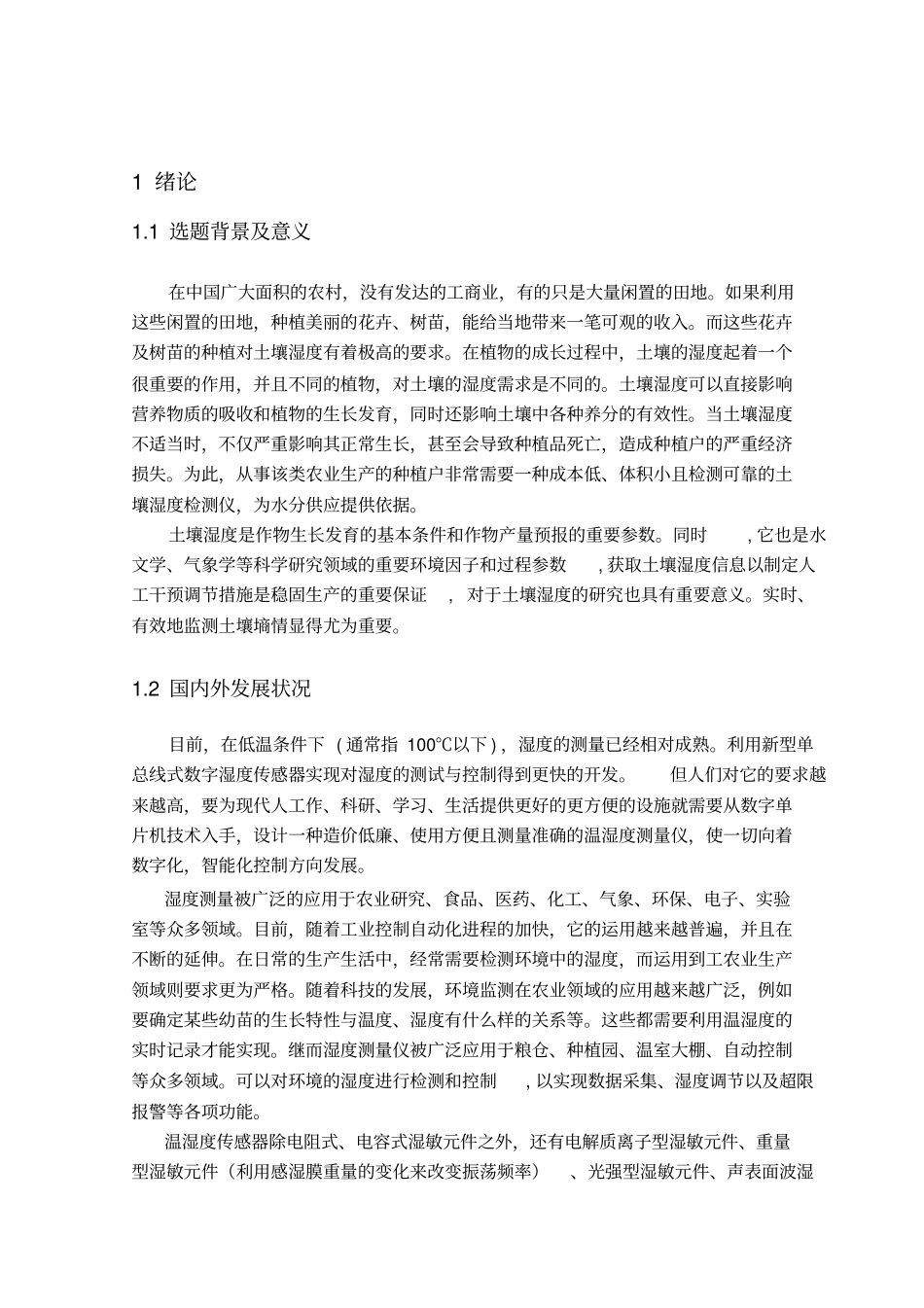 基于的湿度检测器利用YL_第2页