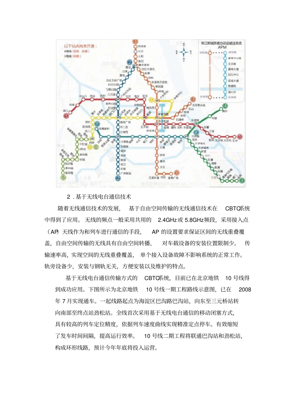 基于移动闭塞方式下的列车定位技术_第3页