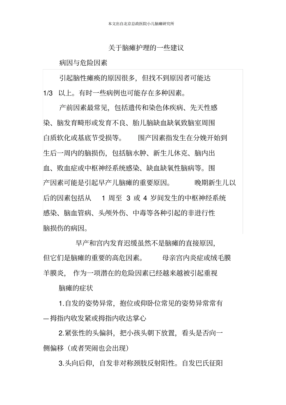 基于脑瘫护理一些建议_第1页