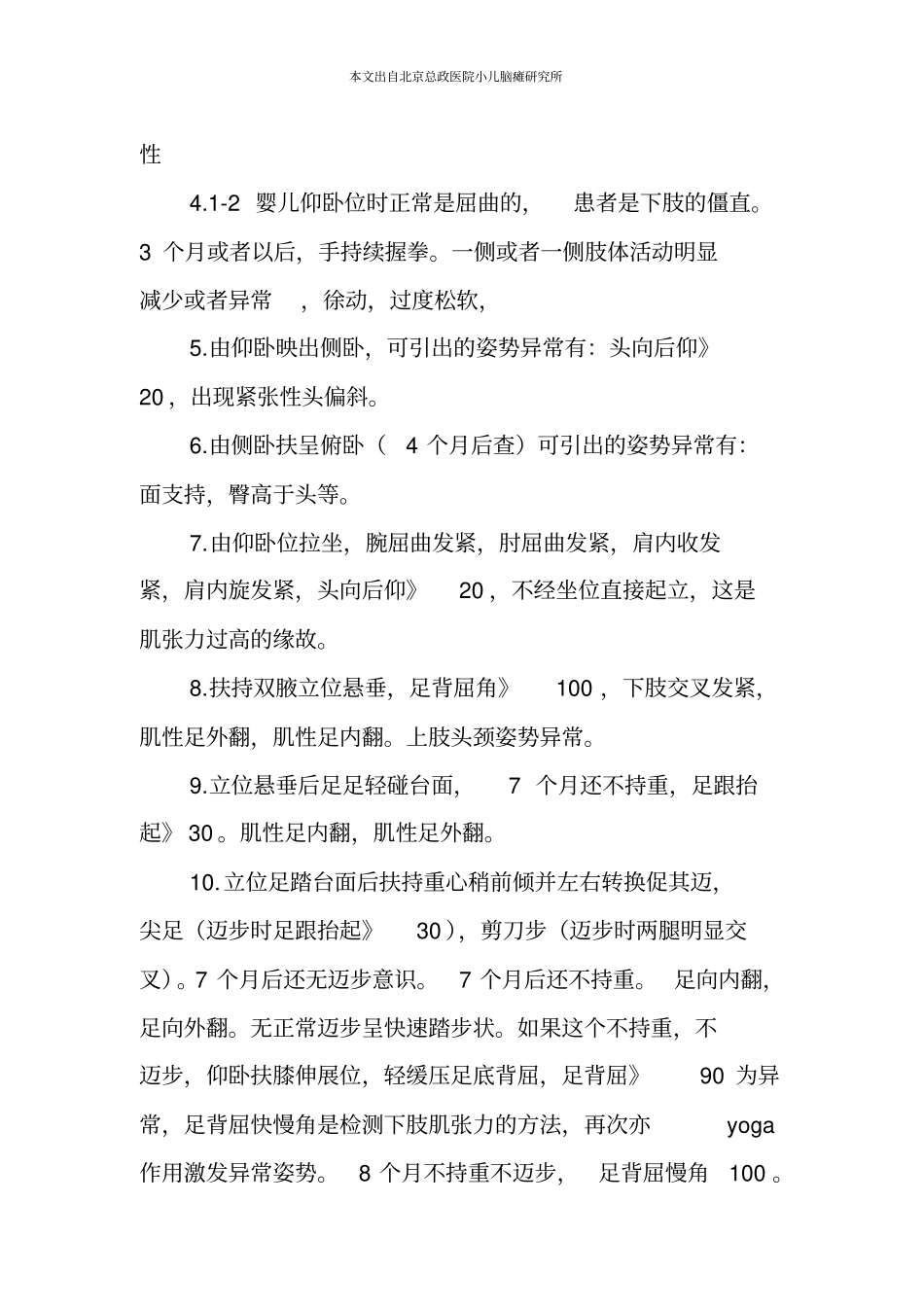 基于脑瘫护理一些建议_第2页