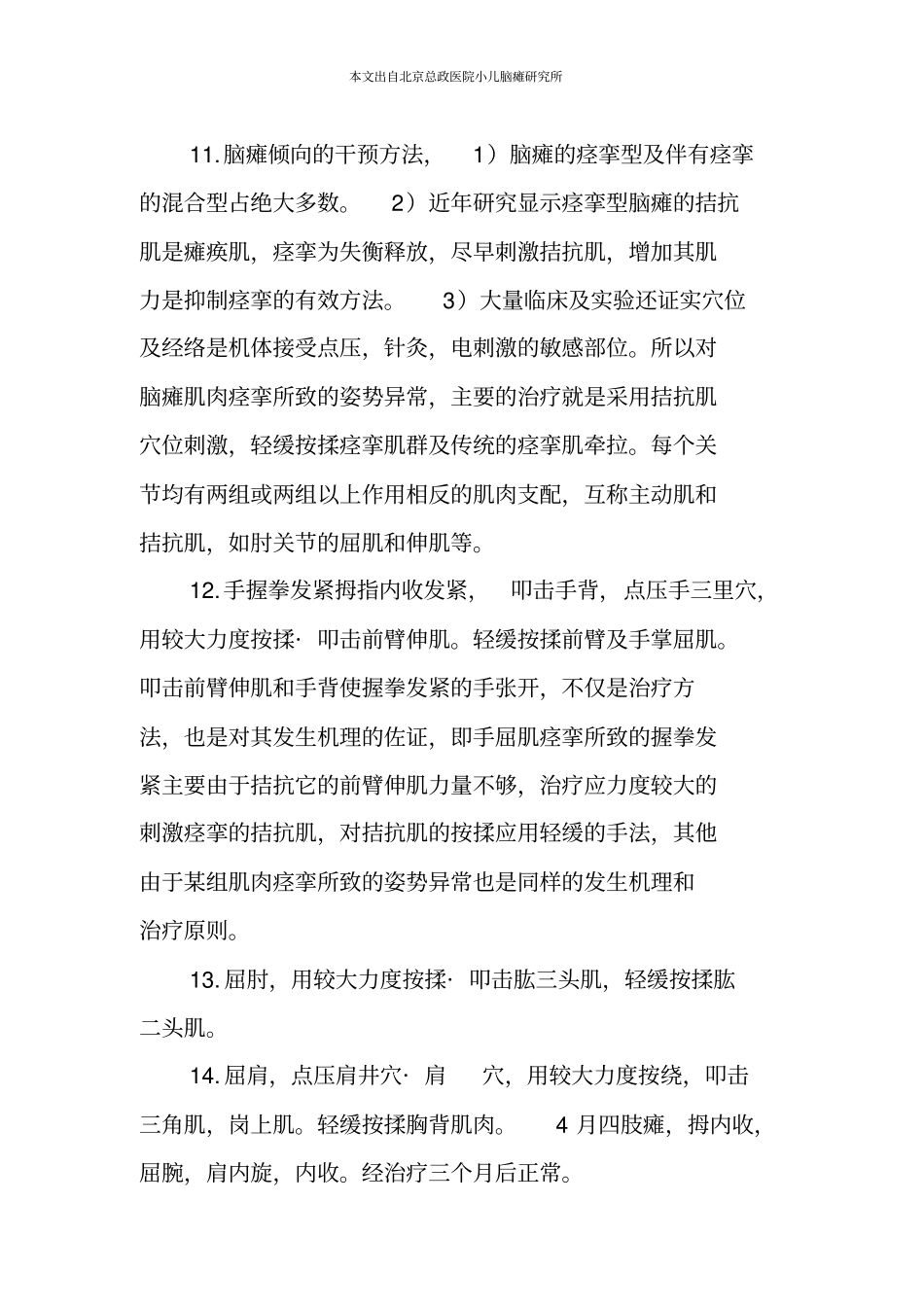 基于脑瘫护理一些建议_第3页