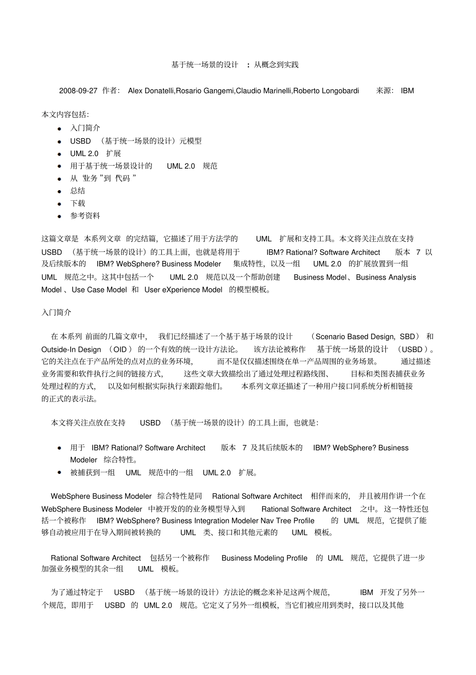 基于统一场景的设计从概念到实践_第1页
