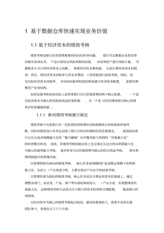 基于经济资本的绩效考核