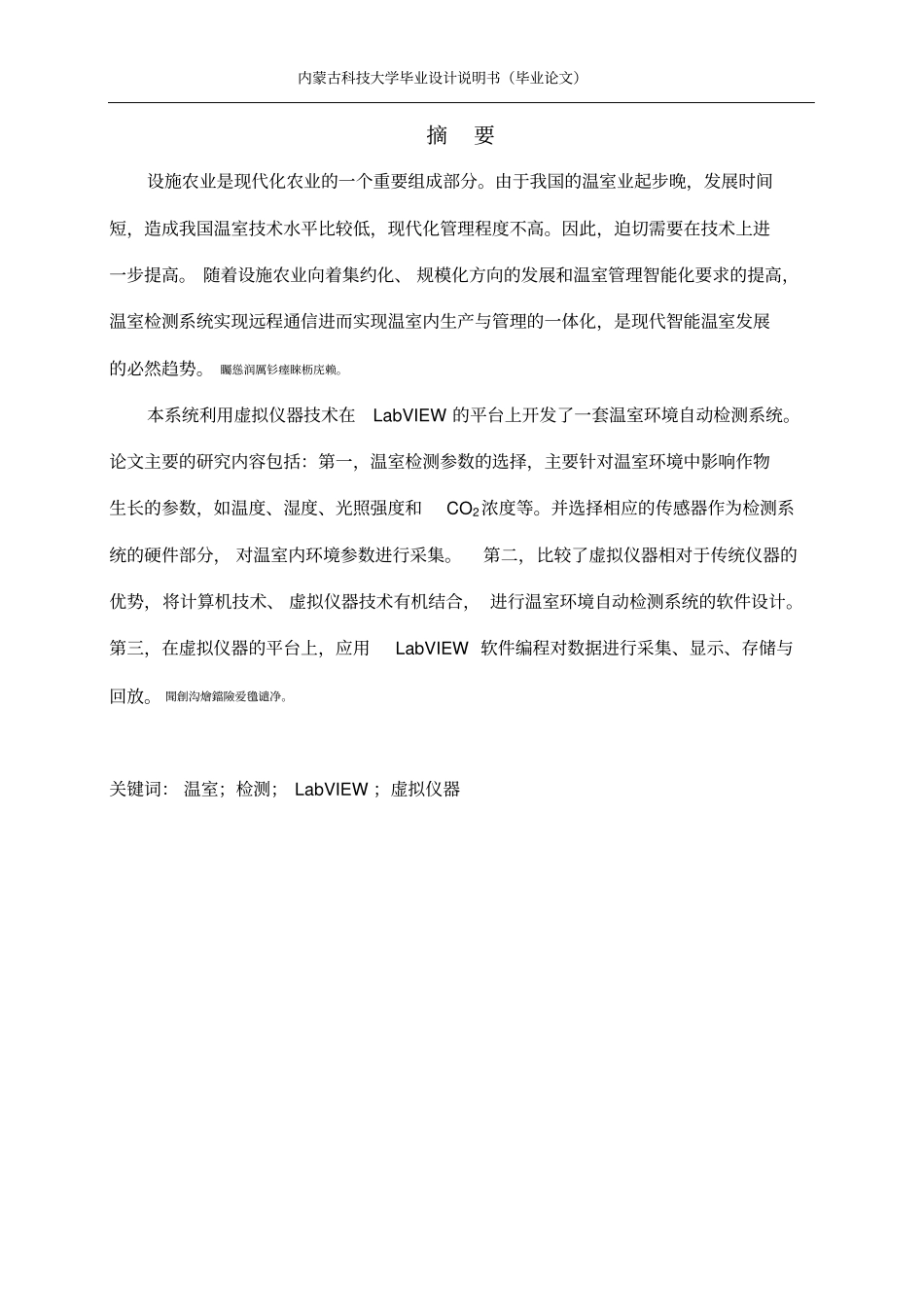 基于虚拟仪器的温室环境自动检测系统设计毕业论文_第2页