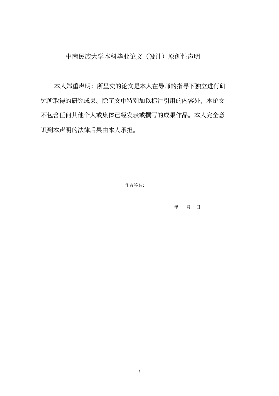 基于胜任力模型的管理人员培训体系的研究概要_第2页
