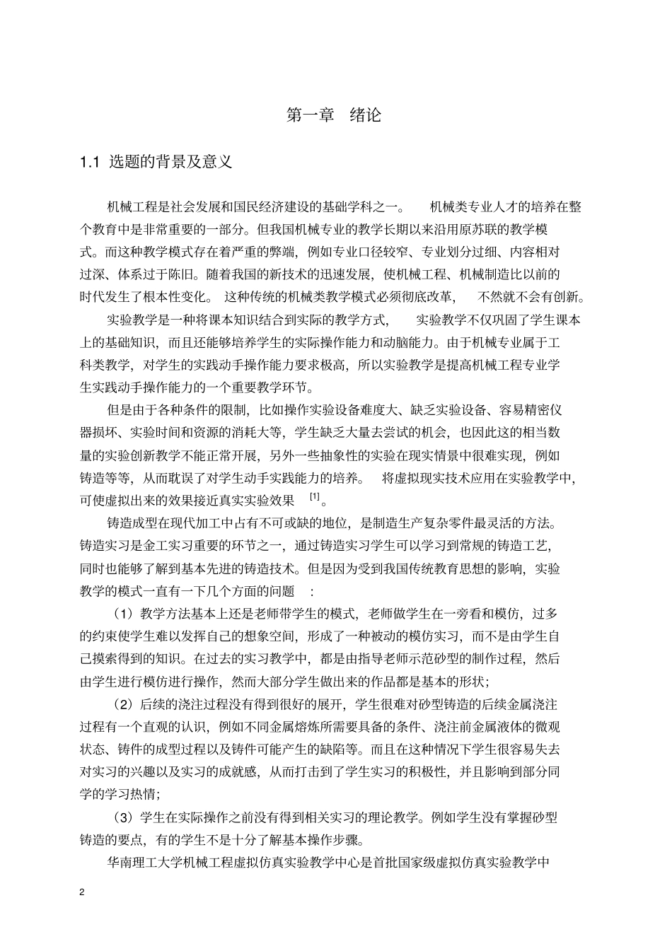 基于虚拟现实的铸造工艺流程仿真_第2页