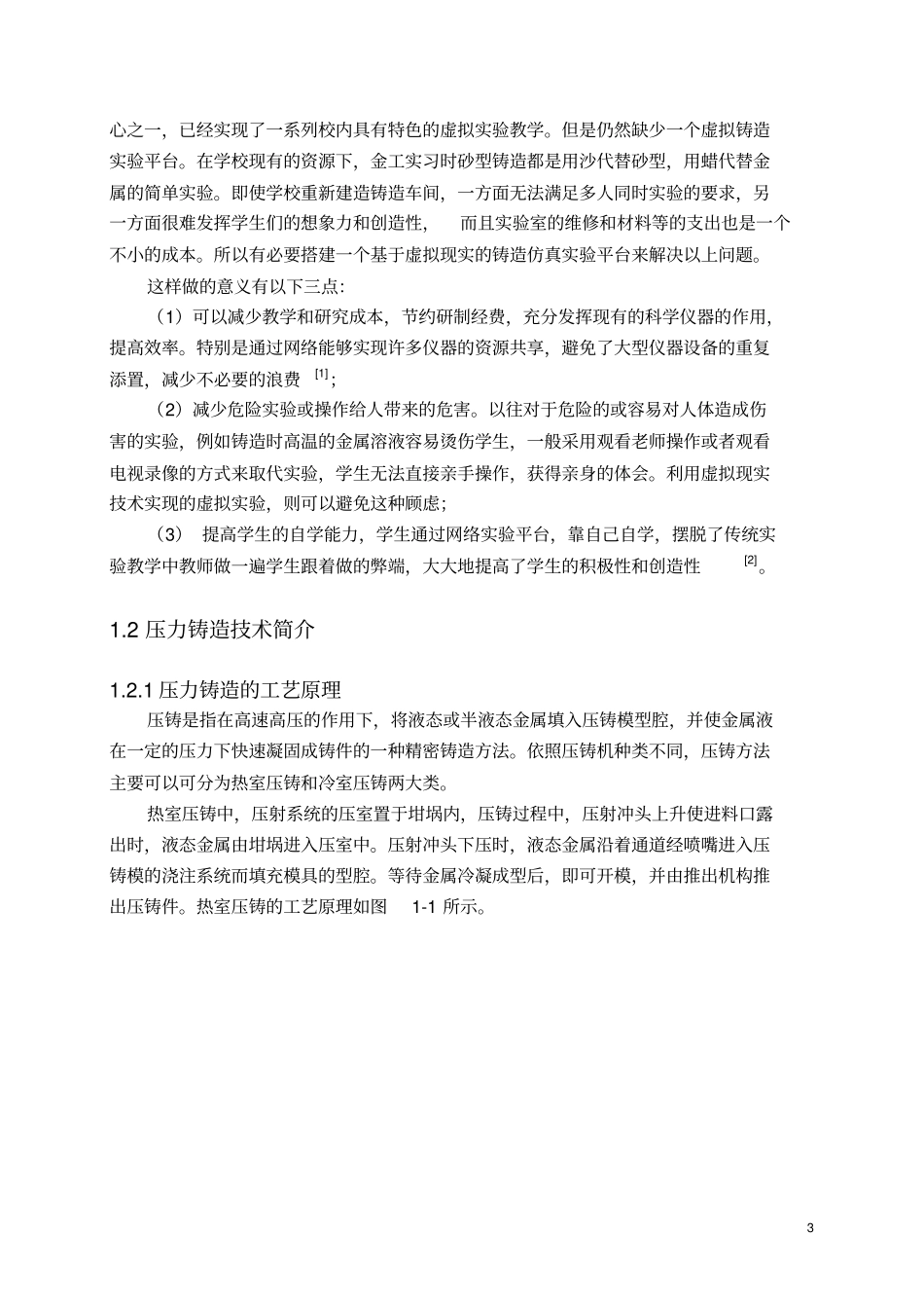 基于虚拟现实的铸造工艺流程仿真_第3页