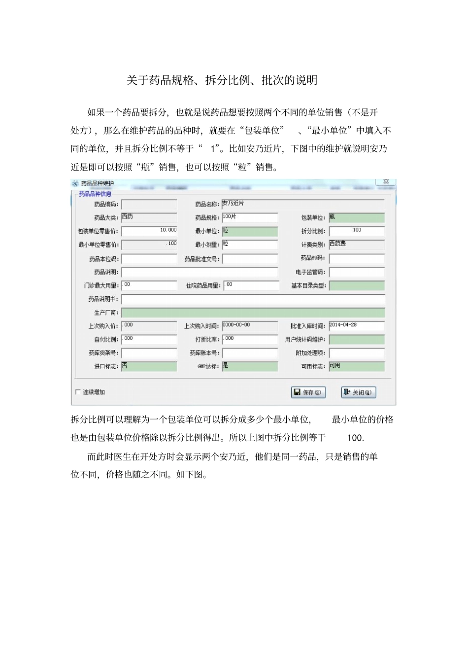 基于药品规格、拆分比列、批次说明_第1页