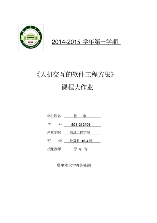 基于脑电波人机交互的研究