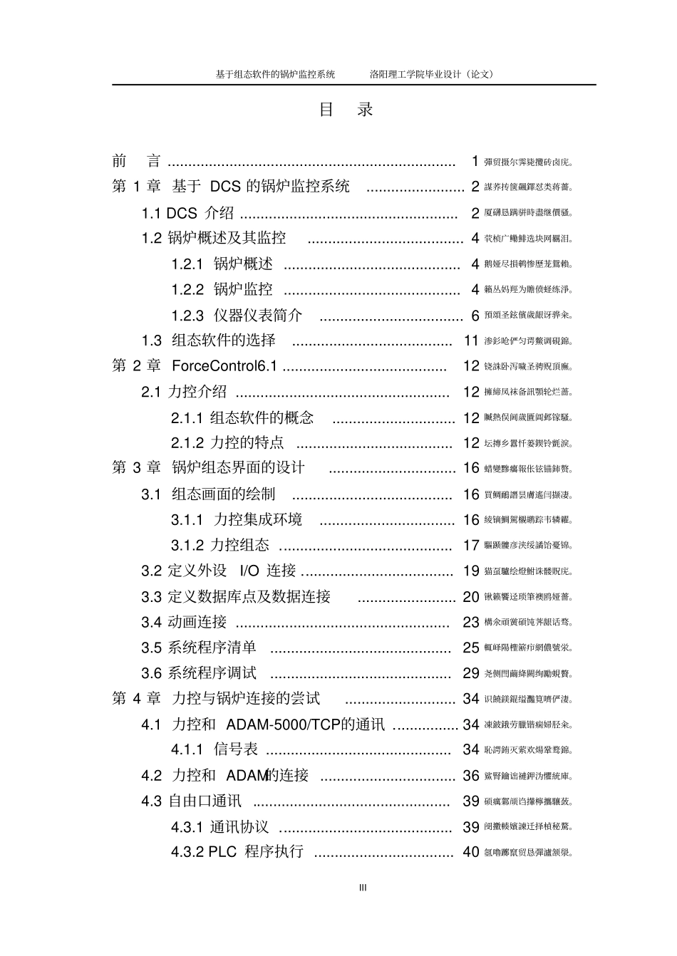 基于组态软件的锅炉监控系统毕业设计_第3页