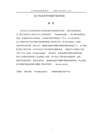基于组态软件的锅炉监控系统毕业设计