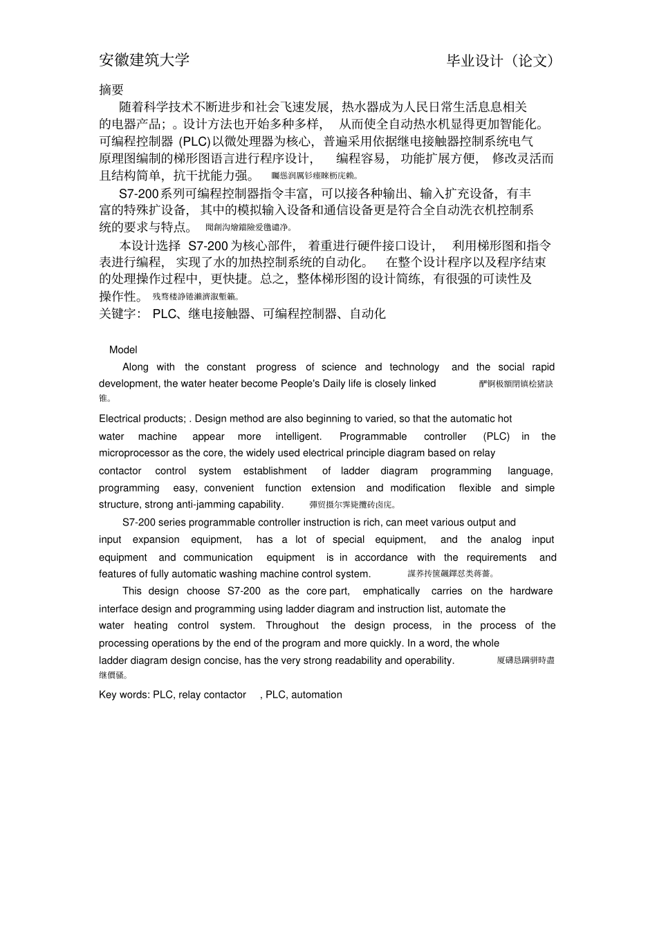 基于西门子PLC的温度控制系统的设计_第2页