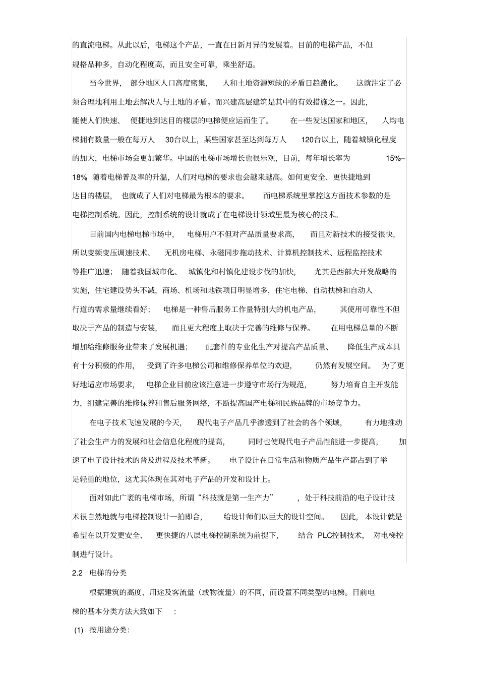 基于西门子S7200PLC的八层电梯控制系统设计_第2页
