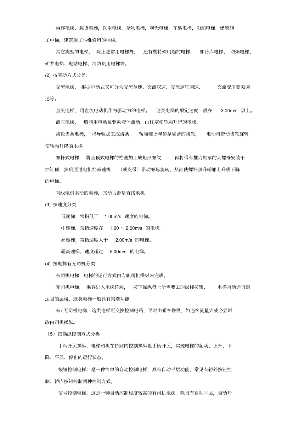 基于西门子S7200PLC的八层电梯控制系统设计_第3页
