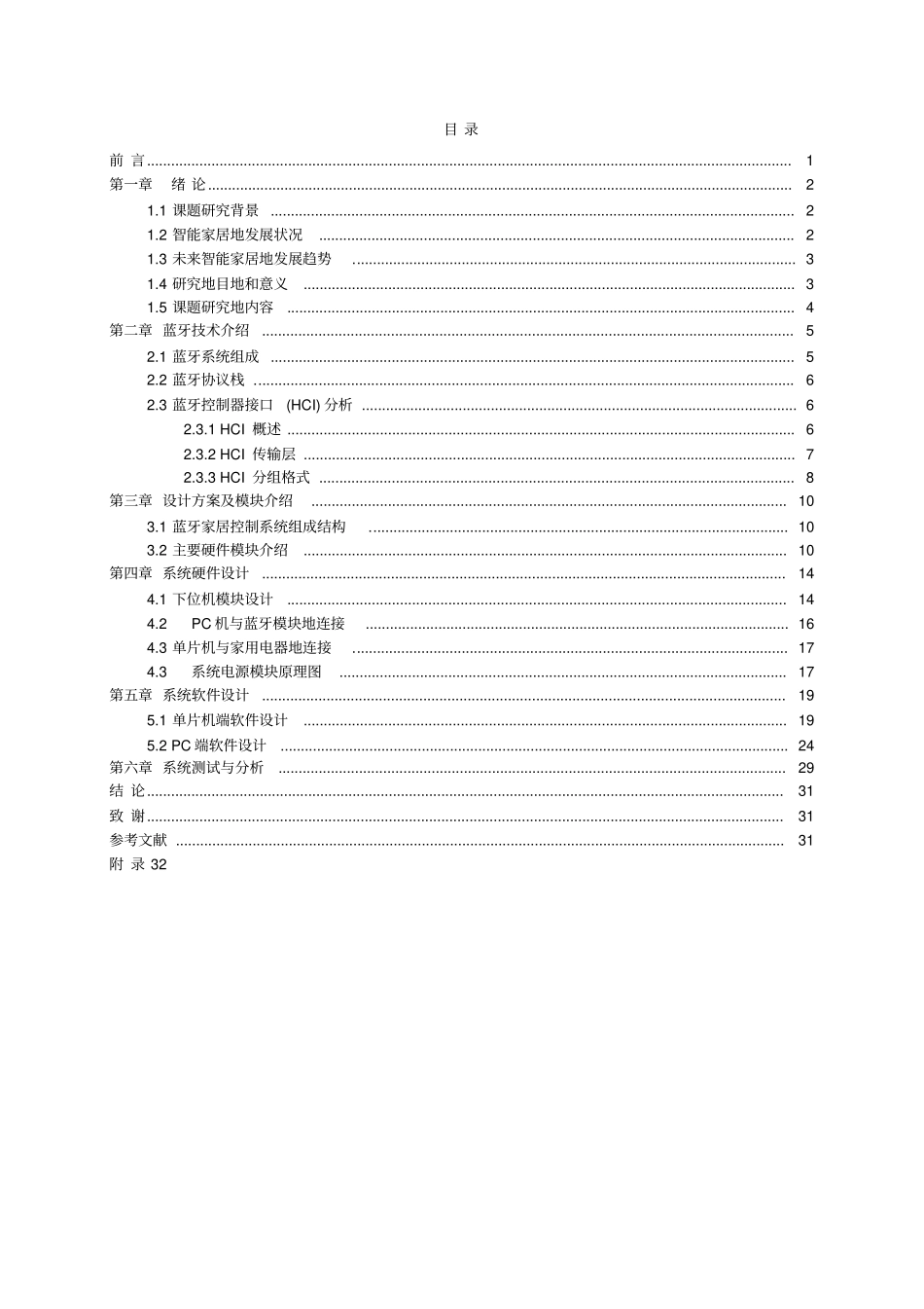 基于蓝牙模块的智能家居网络设计_第3页