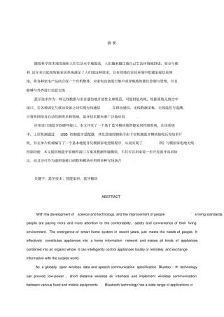 基于蓝牙模块的智能家居网络设计