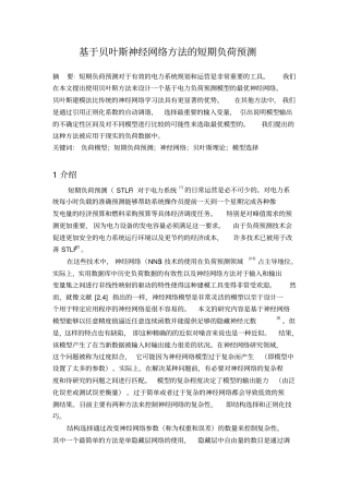 基于贝叶斯神经网络方法短期负荷预测指引