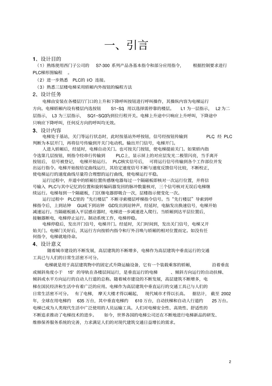基于西门子PLCs7-300的三层电梯课程设计报告_第2页