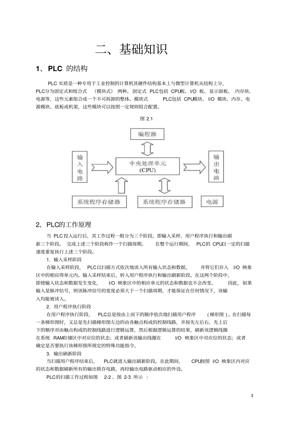 基于西门子PLCs7-300的三层电梯课程设计报告_第3页