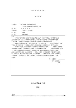 基于财务报表的企业战略分析——以伊利集团股份有限公司为例
