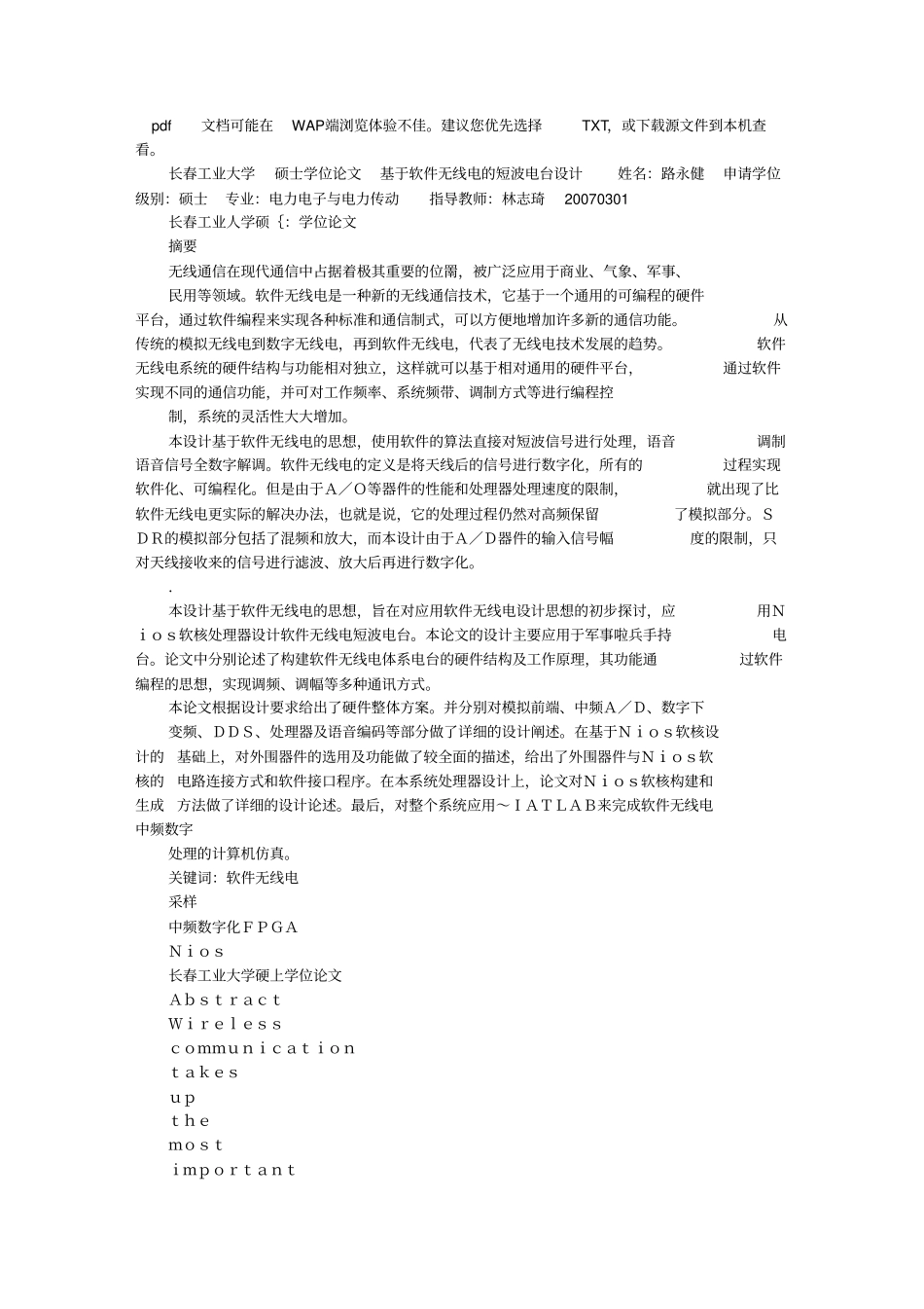 基于软件无线电的短波电台方案设计书长春工业大学_第1页