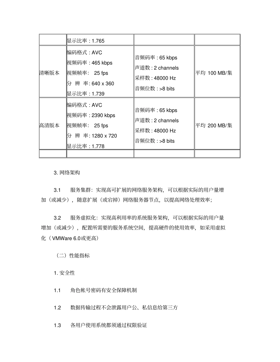基于通识教育的互动教学平台与教学资源技术指标_第2页