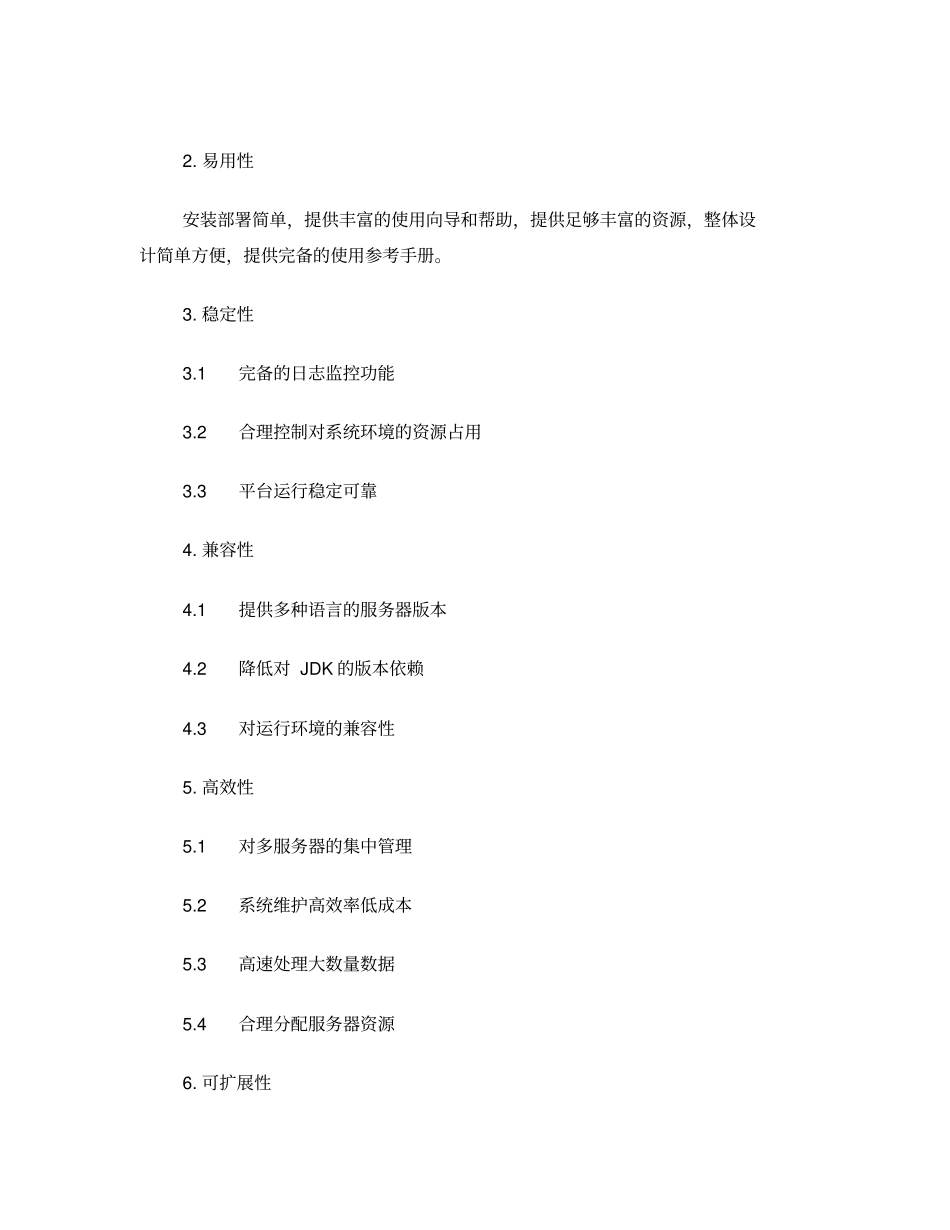 基于通识教育的互动教学平台与教学资源技术指标_第3页
