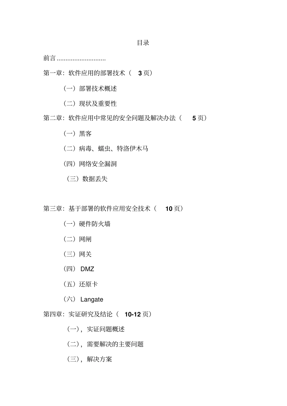 基于部署的软件应用安全技术研究x_第2页
