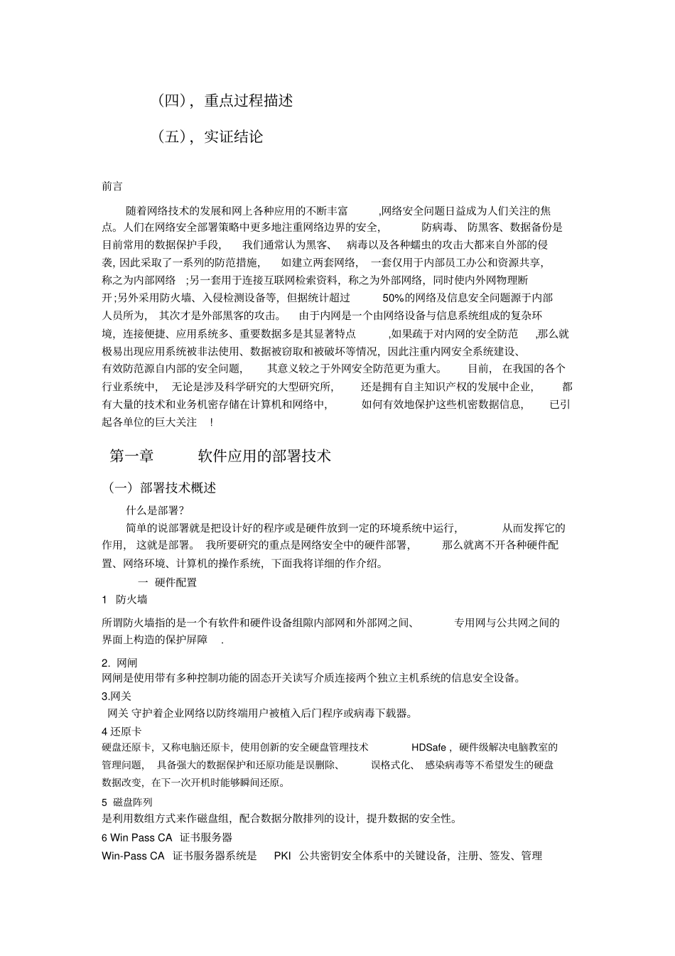 基于部署的软件应用安全技术研究x_第3页