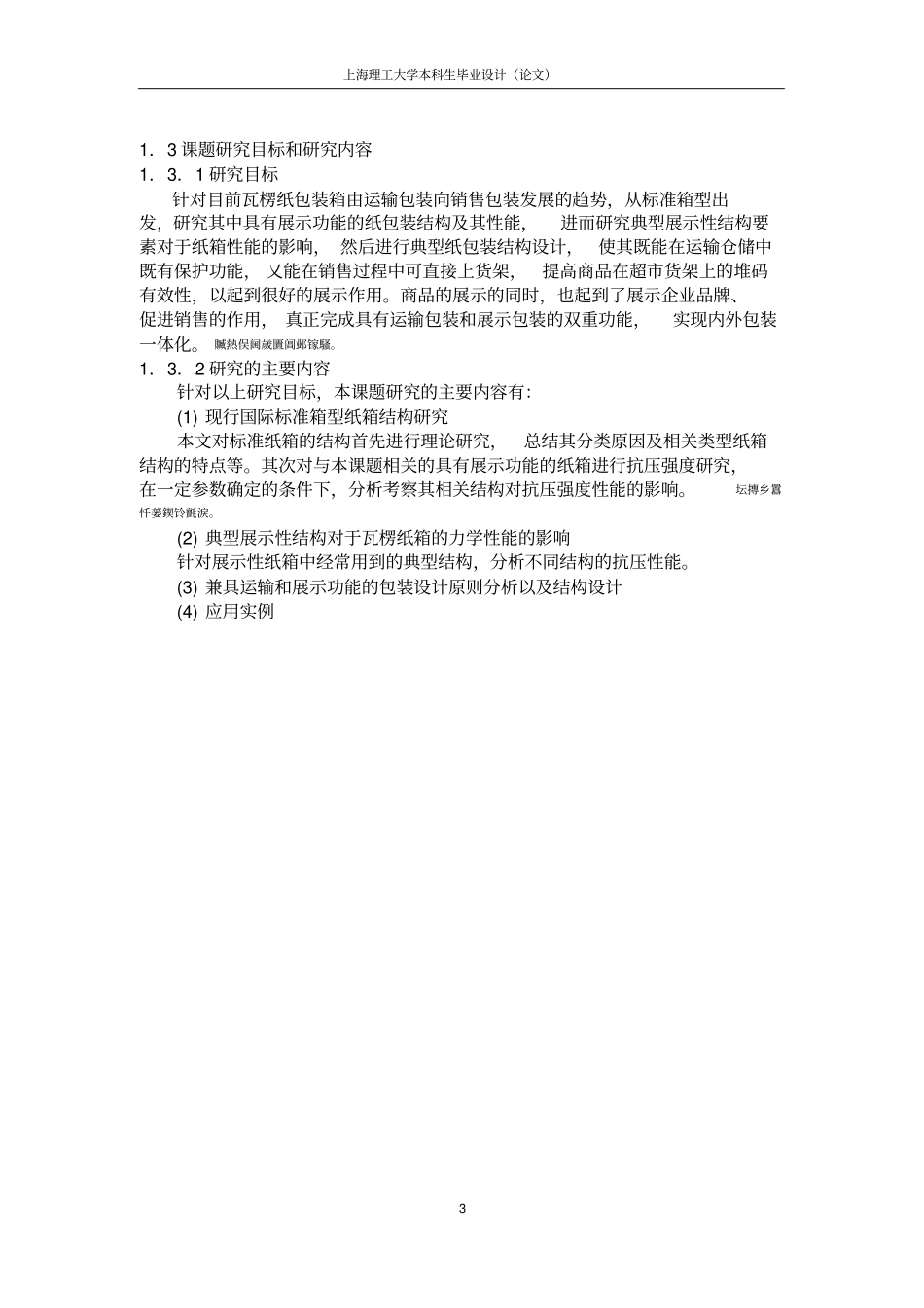 基于运输和展示功能的纸包装设计研究论文_第3页