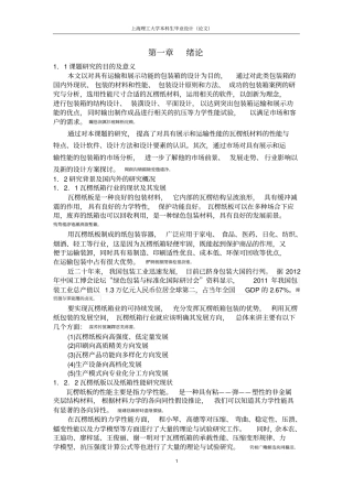 基于运输和展示功能的纸包装设计研究论文