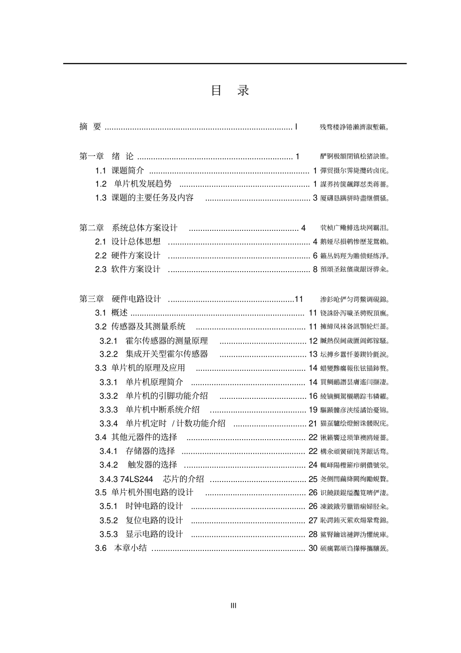 基于霍尔元件的自行车的速度里程表的设计_第3页