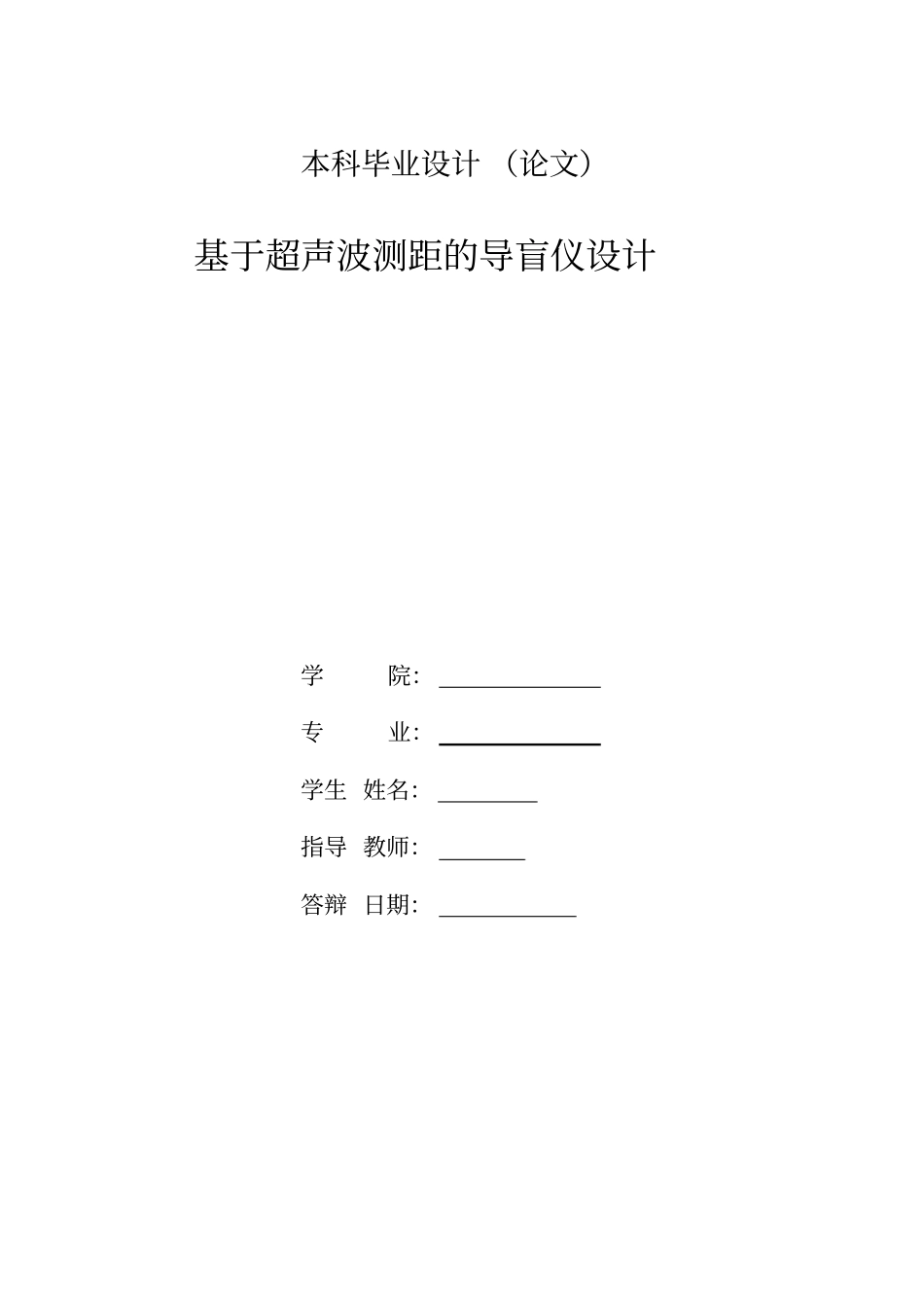 基于超声波测距的导盲仪设计概述_第2页