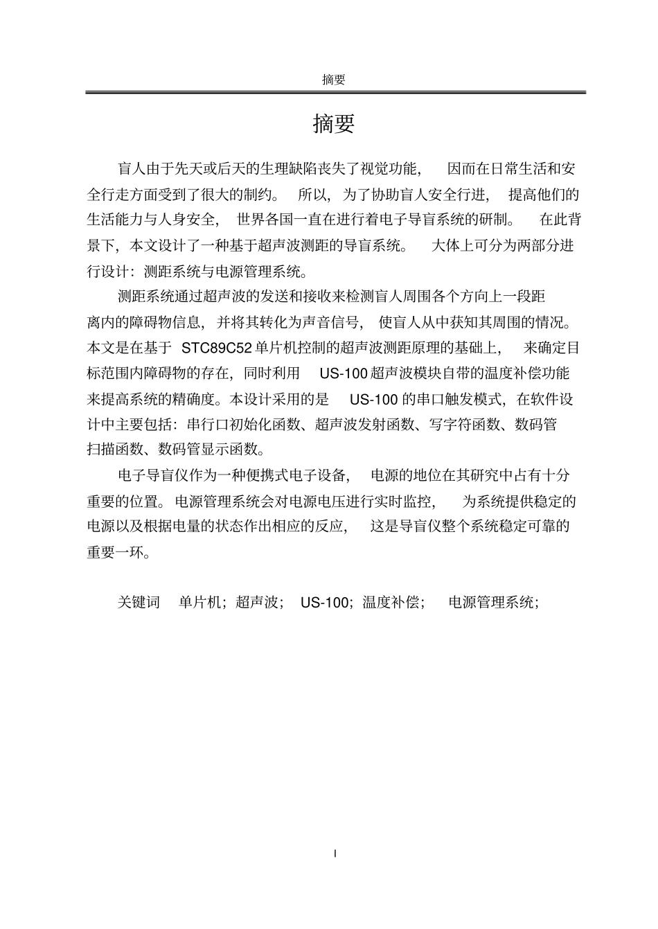 基于超声波测距的导盲仪设计概述_第3页