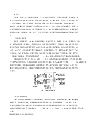 基于超声波测距倒车雷达系统方案设计书