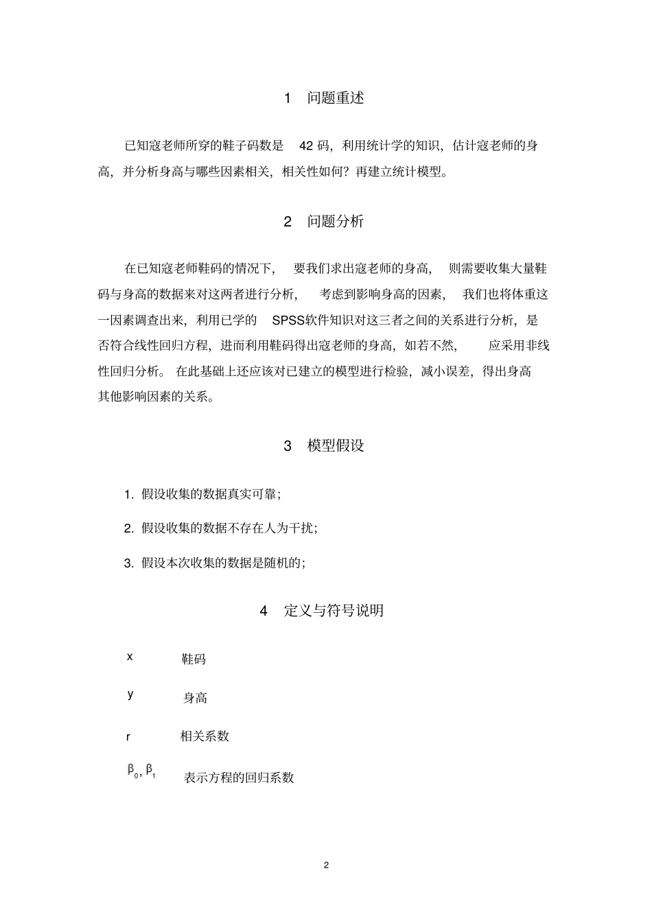 基于鞋码影响身高的预测模型讲解_第3页